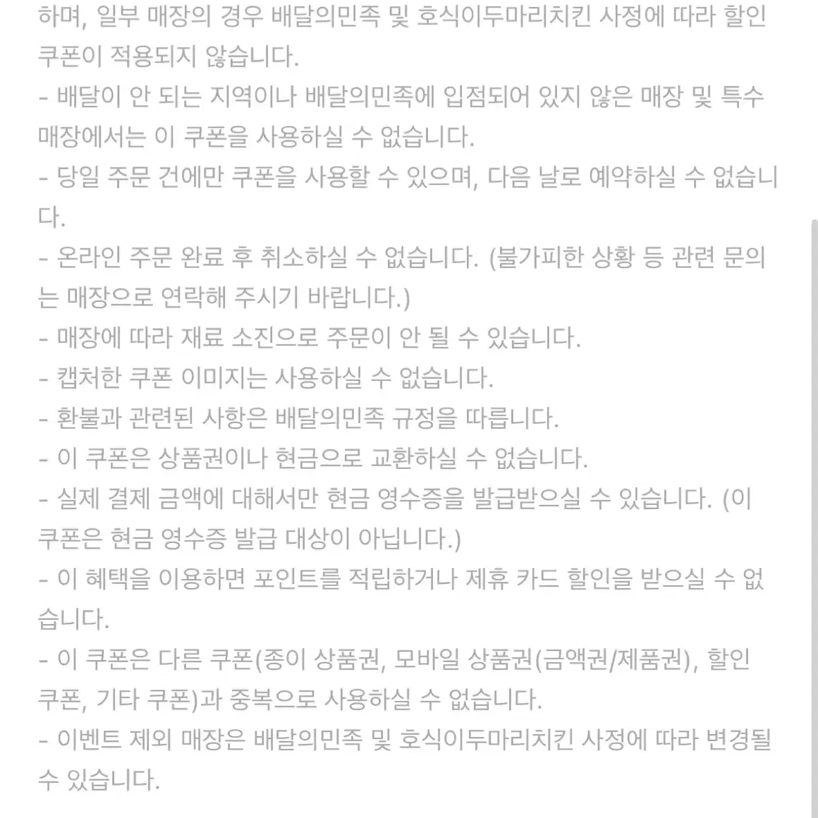 배달의 민족x호식이 두마리 치킨 5천원 할인권