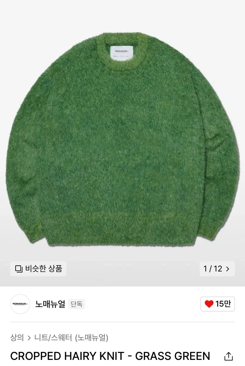 No Manual CROPPED HAIRY KNIT - GRASS GREEN