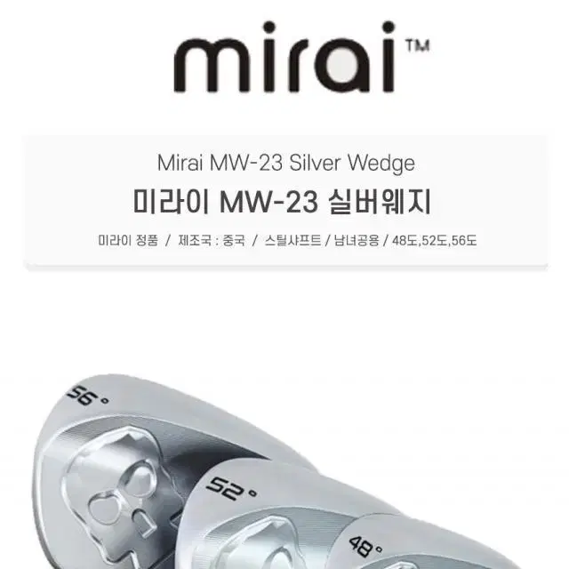 미라이 MW-23 실버 웨지세트 스틸샤프트(48도,52도,56도)...