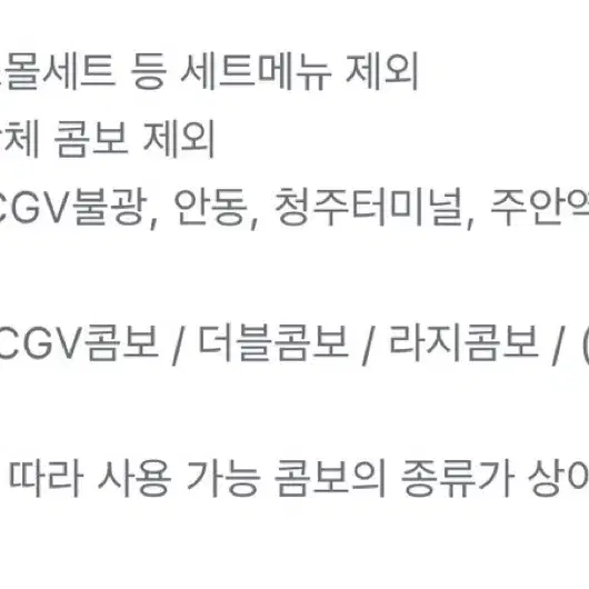 CGV 씨지브이 콤보 3천원 할인쿠폰 300원(3장 남음)