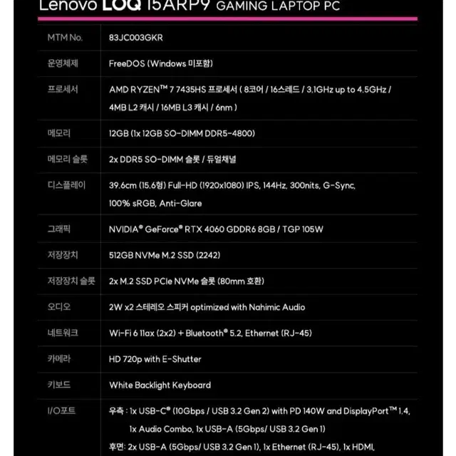 미개봉 레노버 2024 LOQ 15ARP9 라이젠7 RTX4060