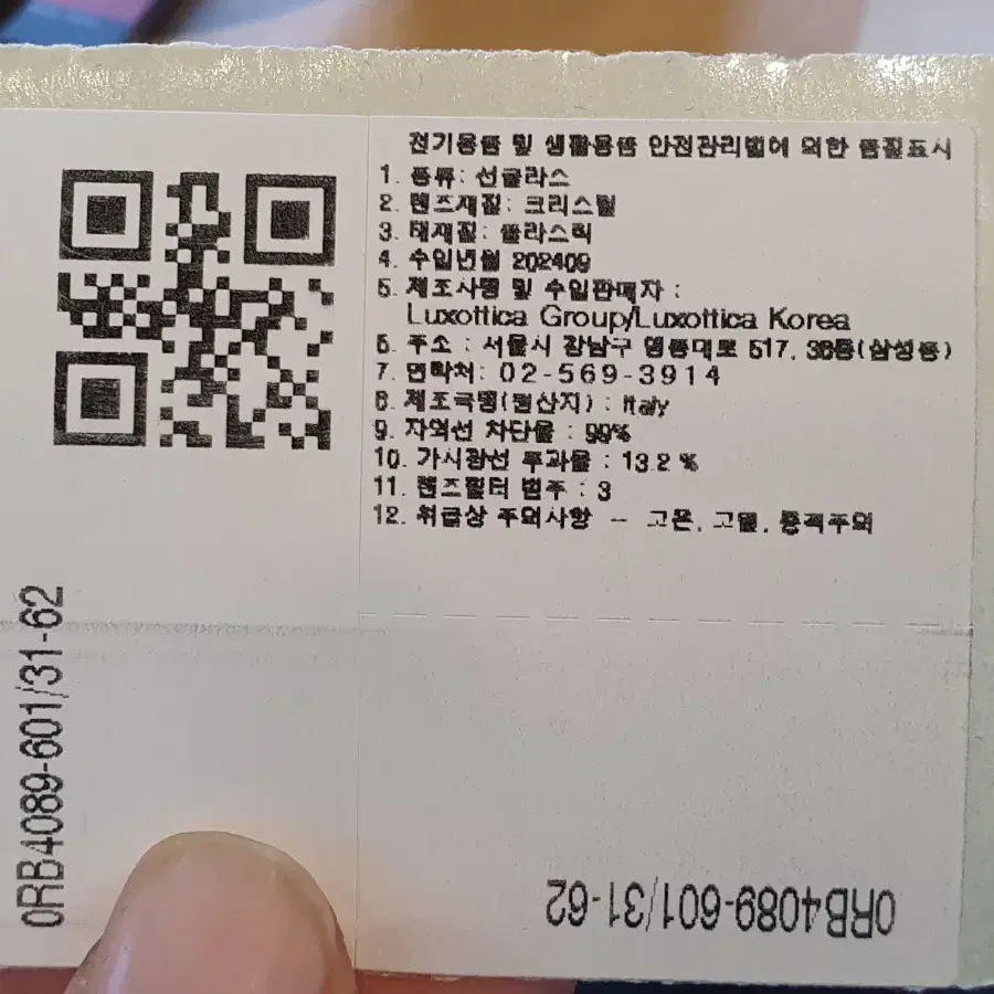 레이벤 발로라마 선글라스 새상품