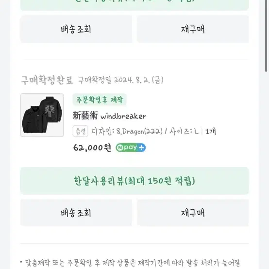 아르누보 용 바람막이