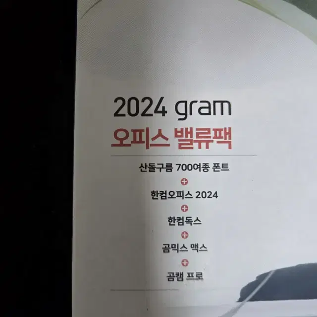 미개봉 2024 그램 gram 오피스 밸류팩