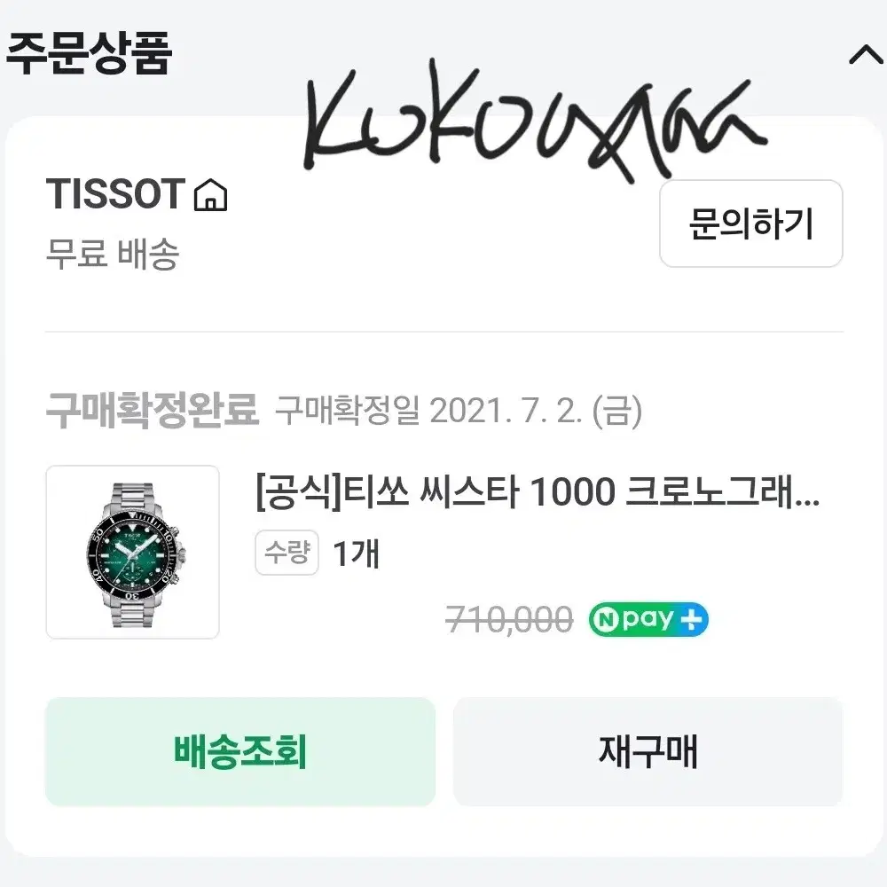 [미사용]티쏘 씨스타 1000 크로노그래프 딥그린