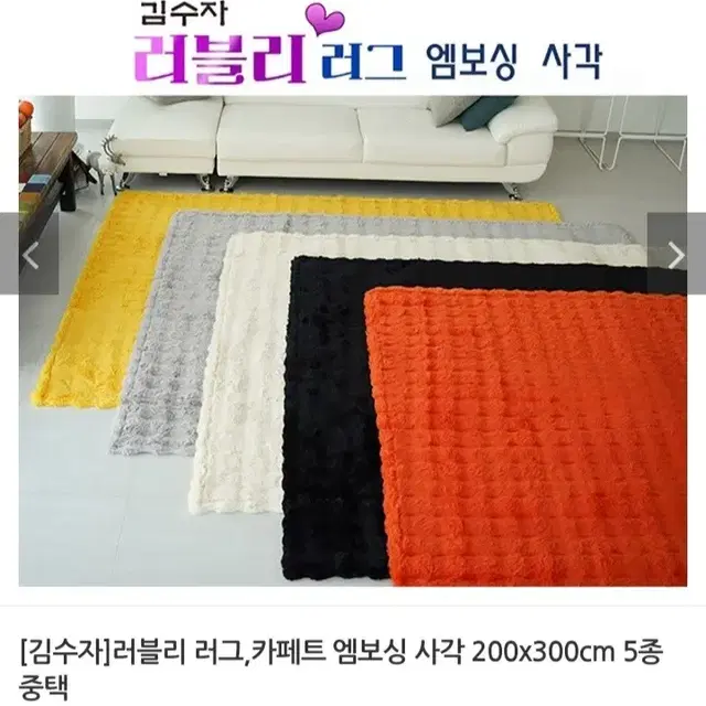 엠보싱 사각 러그 카페트 200.300 5색상최저248000판매