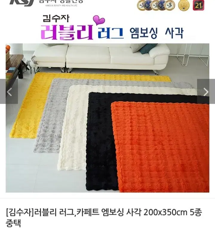 엠보싱 사각 러그 카페트 200.350 5색상최저248000판매