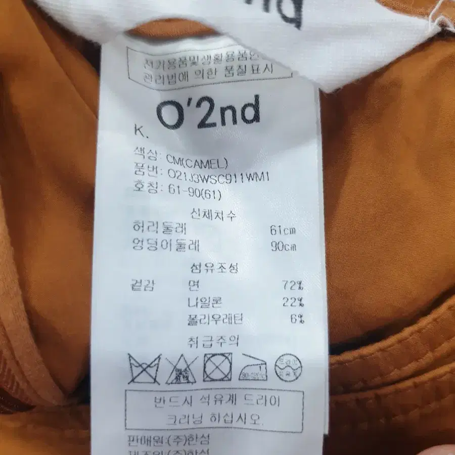 오즈세컨 치마 둘레61