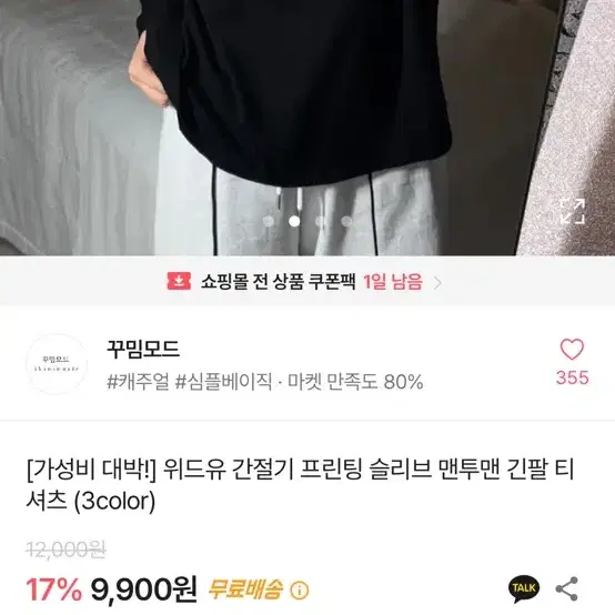 간절기템 프린팅 롱슬리브 맨투맨 티셔츠