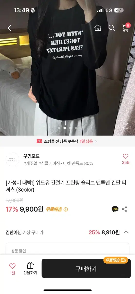 간절기템 프린팅 롱슬리브 맨투맨 티셔츠