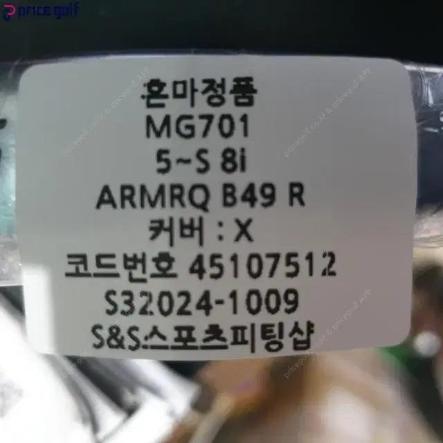 혼마정품 MG701 아이언 5~S 8i ARMRQ B49샤프트 R...