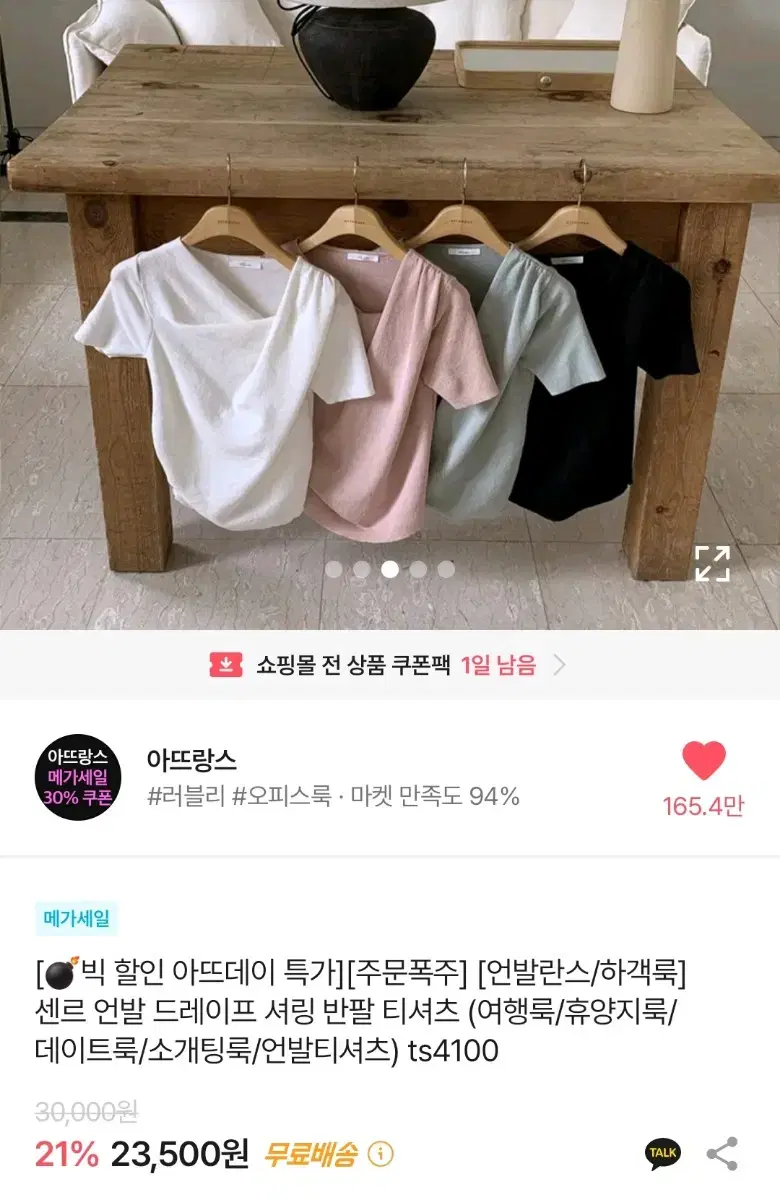 아뜨랑스 셔링 반팔티셔츠