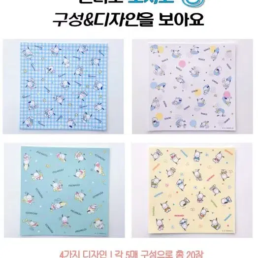 산리오캐릭터즈 포차코 디자인페이퍼 색종이 20PCS