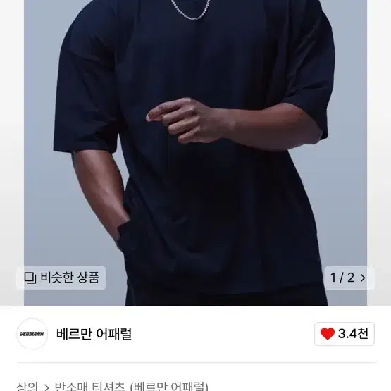 (새상품L) 베르만어패럴 베이직 절개 반팔티