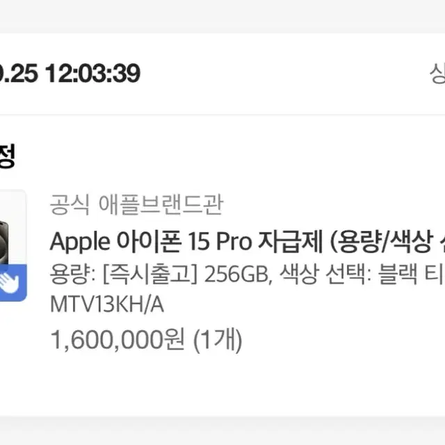 아이폰 15프로 256gb 블랙티타늄