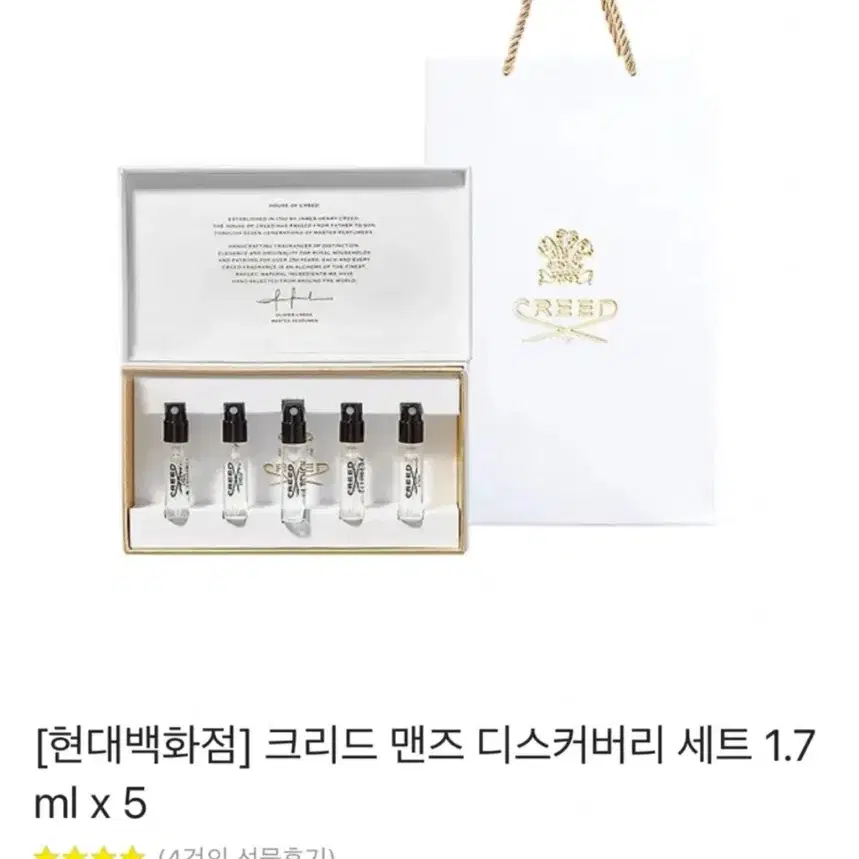 [현대백화점] 크리드 맨즈 디스커버리 세트 1.7ml x 5 판매합니다