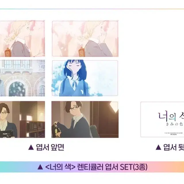 너의 색 렌티큘러 엽서 SET 대리 수령