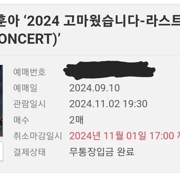 나훈아 2024 고마웠습니다 라스트 콘서트 안동 원가 양도