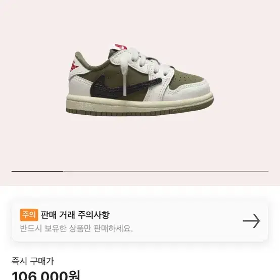 트래비스스캇 조던1  (TD) Jordan 1 x Travis Scott