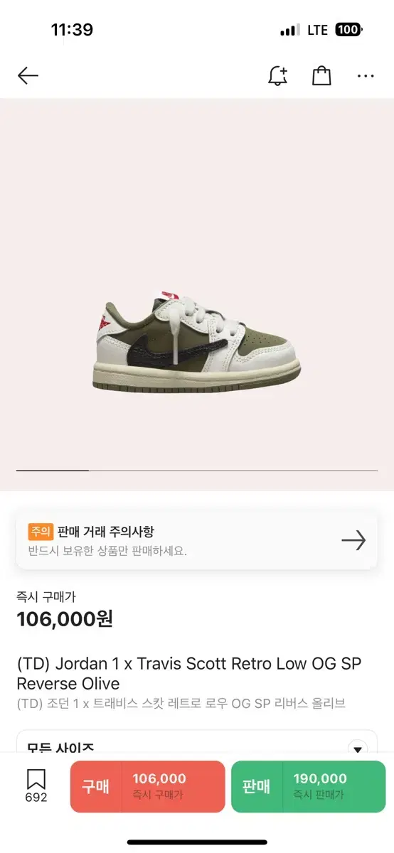 트래비스스캇 조던1  (TD) Jordan 1 x Travis Scott