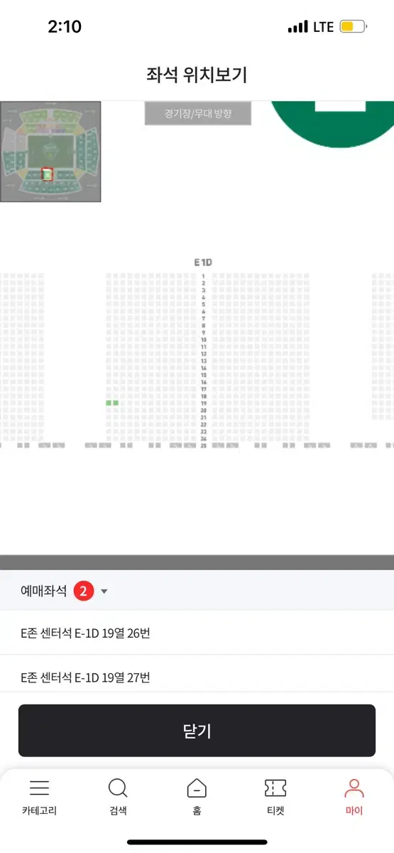 전북현대vs 대전 E 센터 통로석 2역석 판매