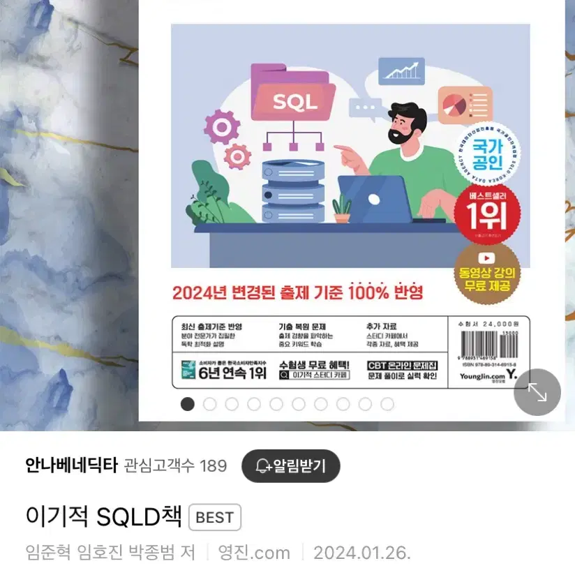 SQL SQLD 이기적 이론서+기출문제