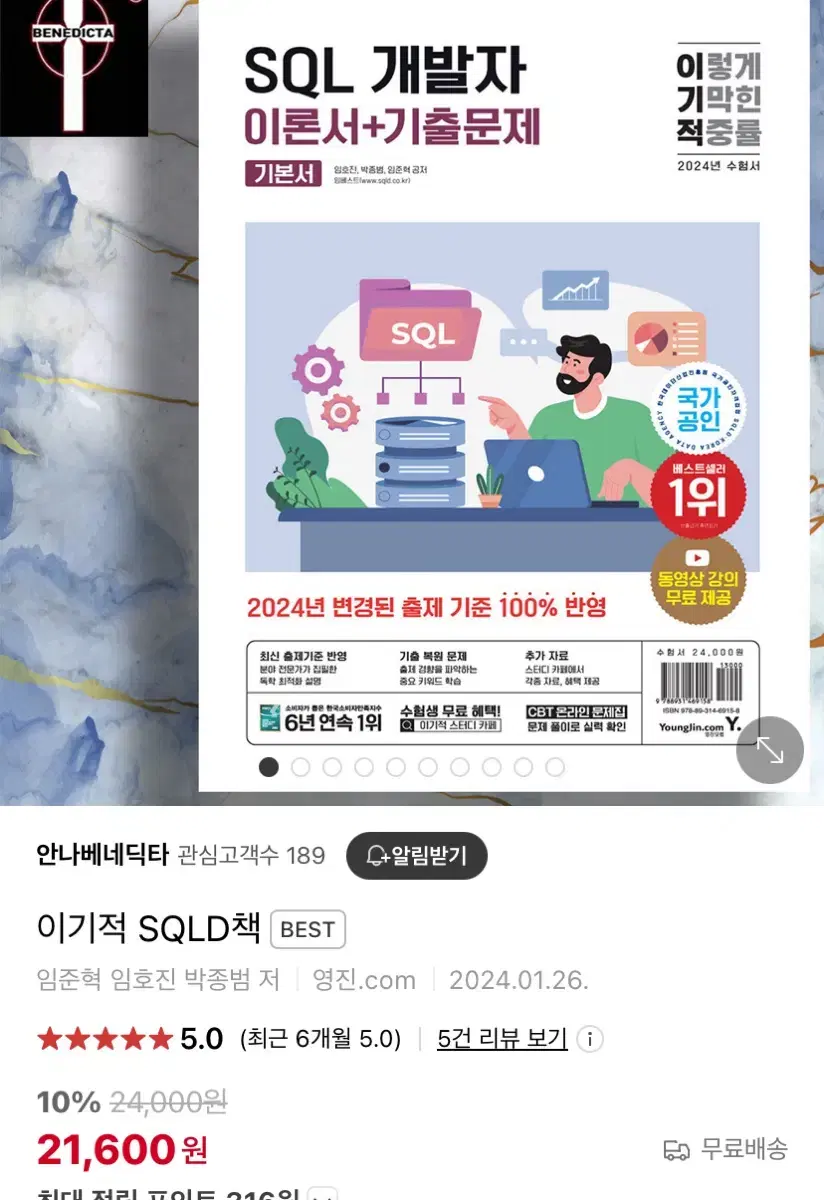 SQL SQLD 이기적 이론서+기출문제