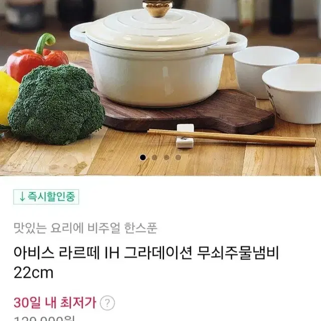 강추)IH 무쇠주물냄비 22cm최저115000판매79000