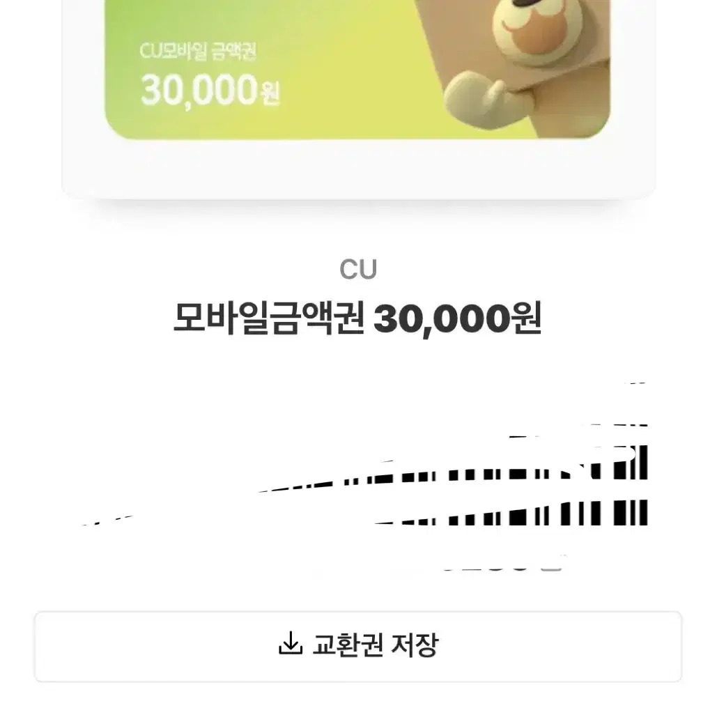 Cu 3만원 쿠폰