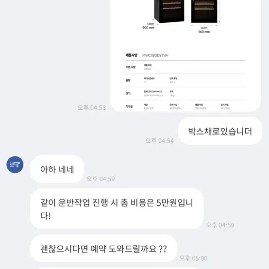 (캐리어정품/새것) 듀얼 와인셀러 원가100만, 국내AS가능