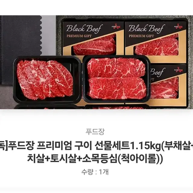 푸드장 프리미엄 구이 세트(소고기) 1.15kg