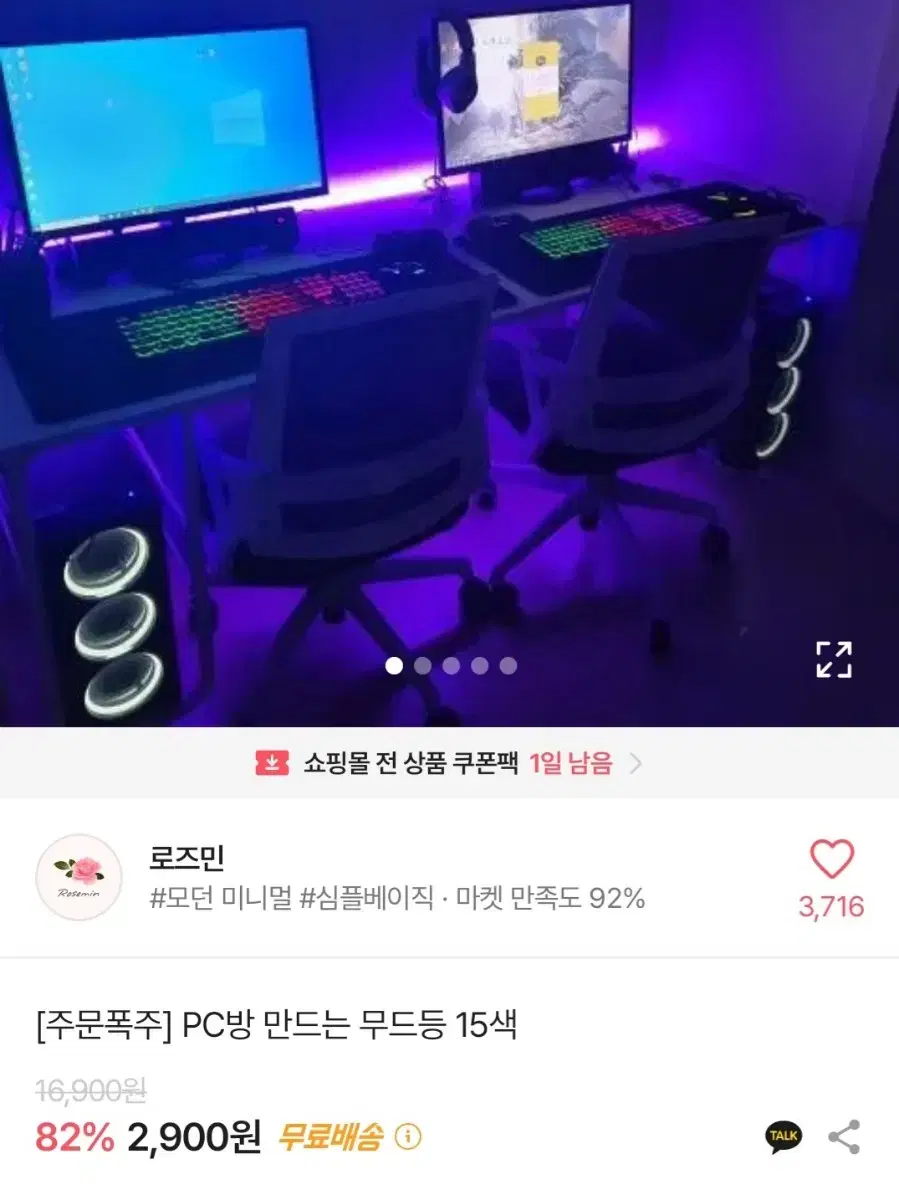 pc방 느낌 조명 스티커 무드등