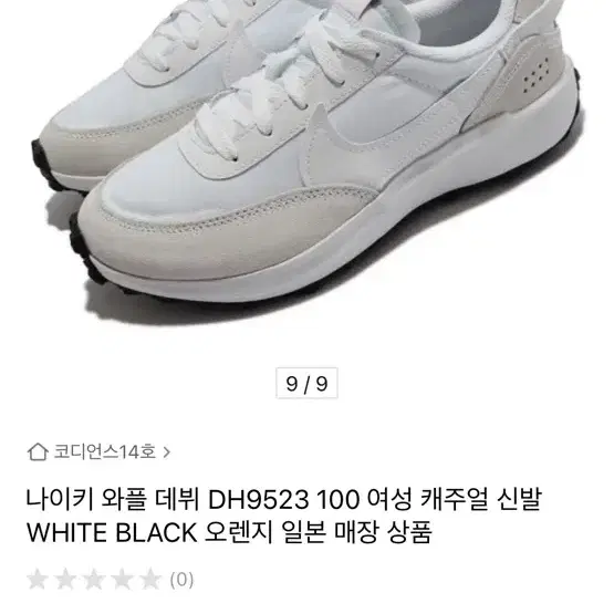 나이키 와플 데뷔 DH9523 100 (245)