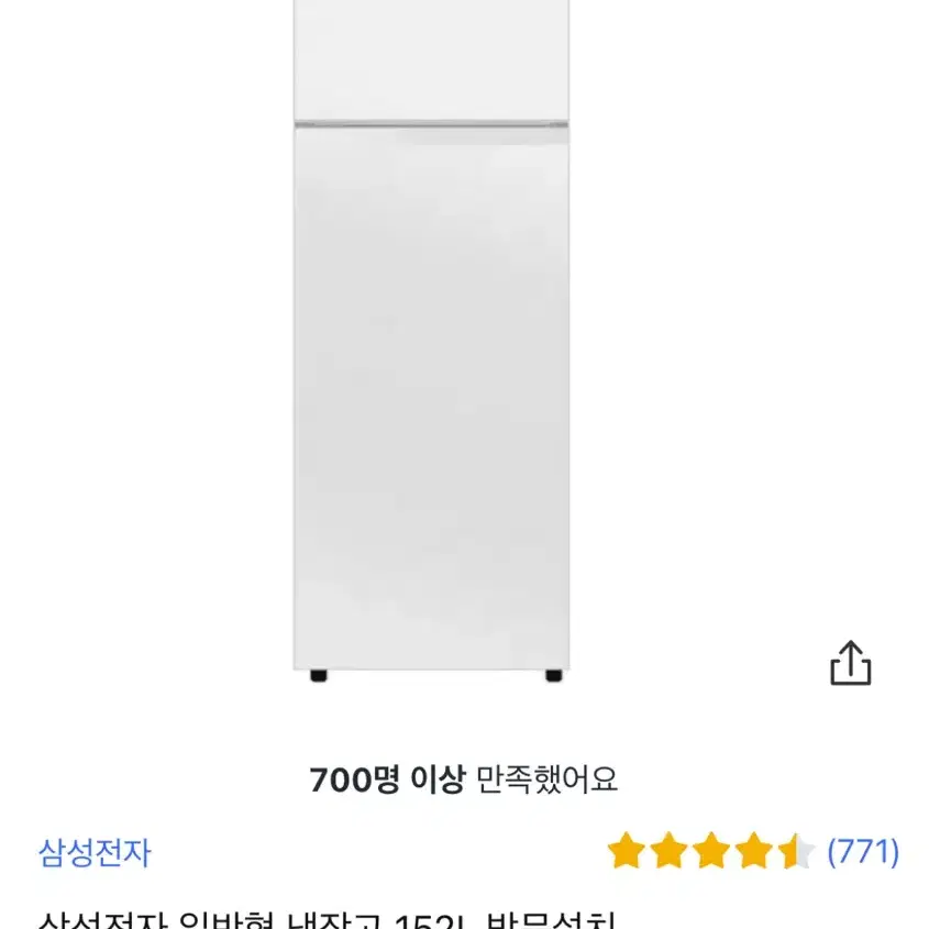 22년식 삼성 152L 냉장고