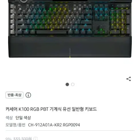 커세어 K100 RGB PBT 기계식 유선 일반형 키보드