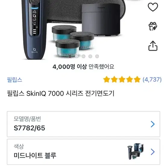 필립스 전기 면도기 s7000시리즈 미개봉