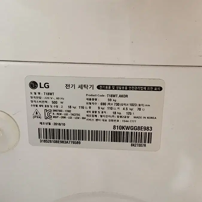 LG 18kg인버터 세탁기