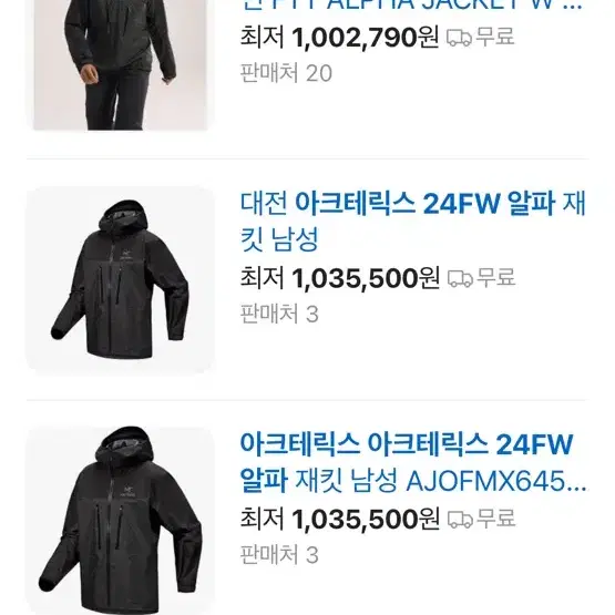 [16%할인] 아크테릭스 24FW 알파 자켓 새상품