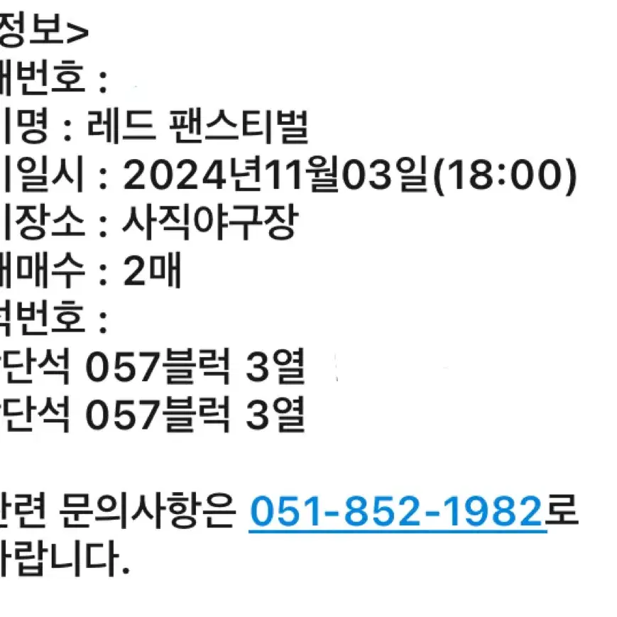 롯데자이언츠 레드페스티벌 2연석