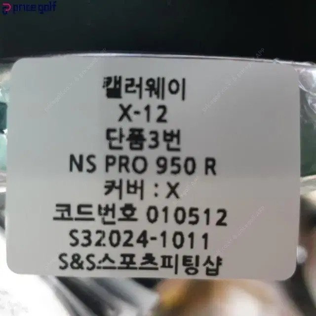 캘러웨이 X-12 단품 3번 아이언 NS PRO 950 R 코드01...