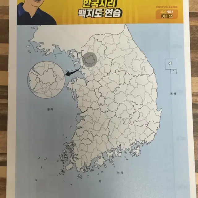 이기상 한국지리 백지도 연습 판매