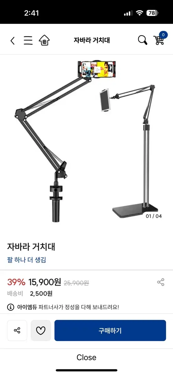 자바라 거치대