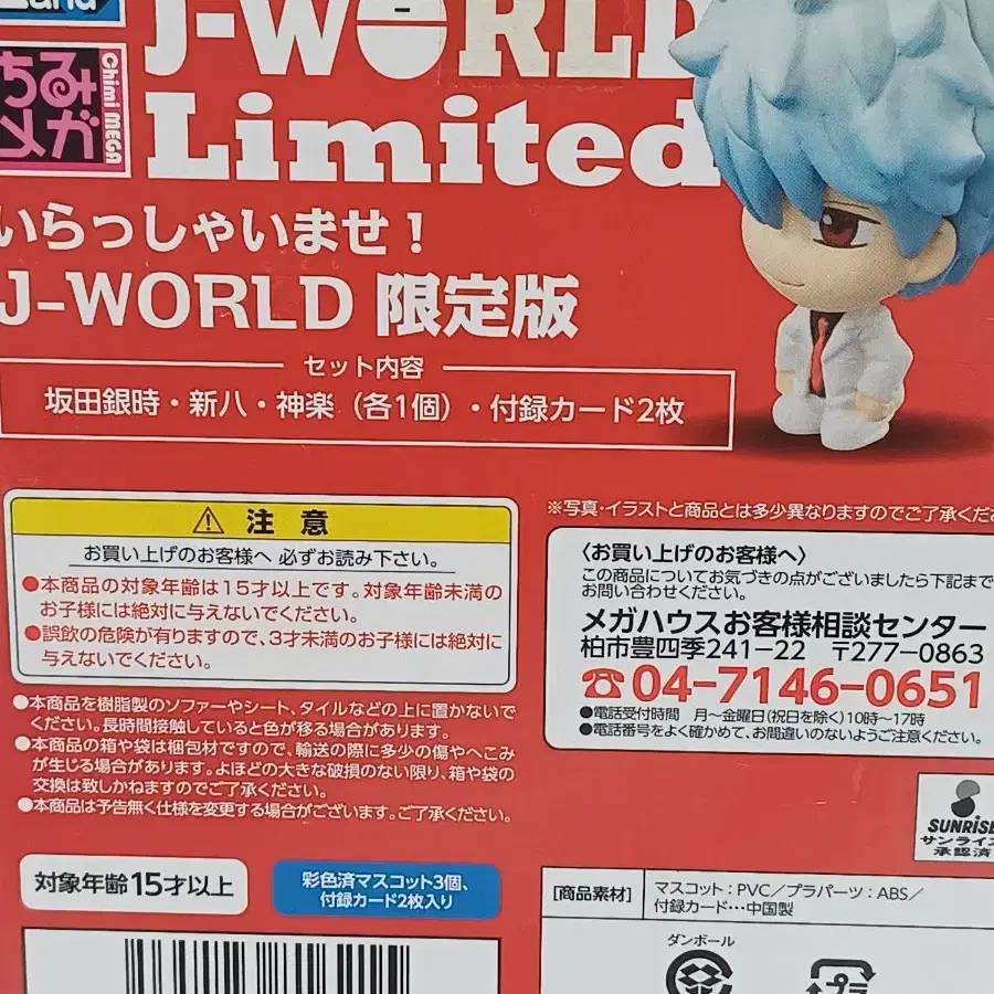 은혼굿즈 J-World 긴토키 카구라 신파치세트 오챠토모 포춘미니피규어