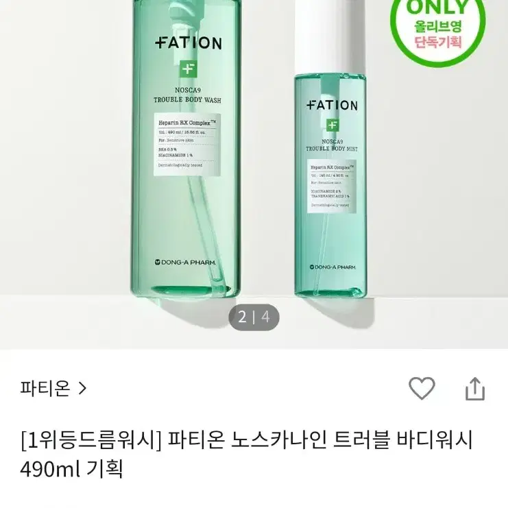 [무배/새상품] 파티온 바디워시530ml + 바디미스트145ml