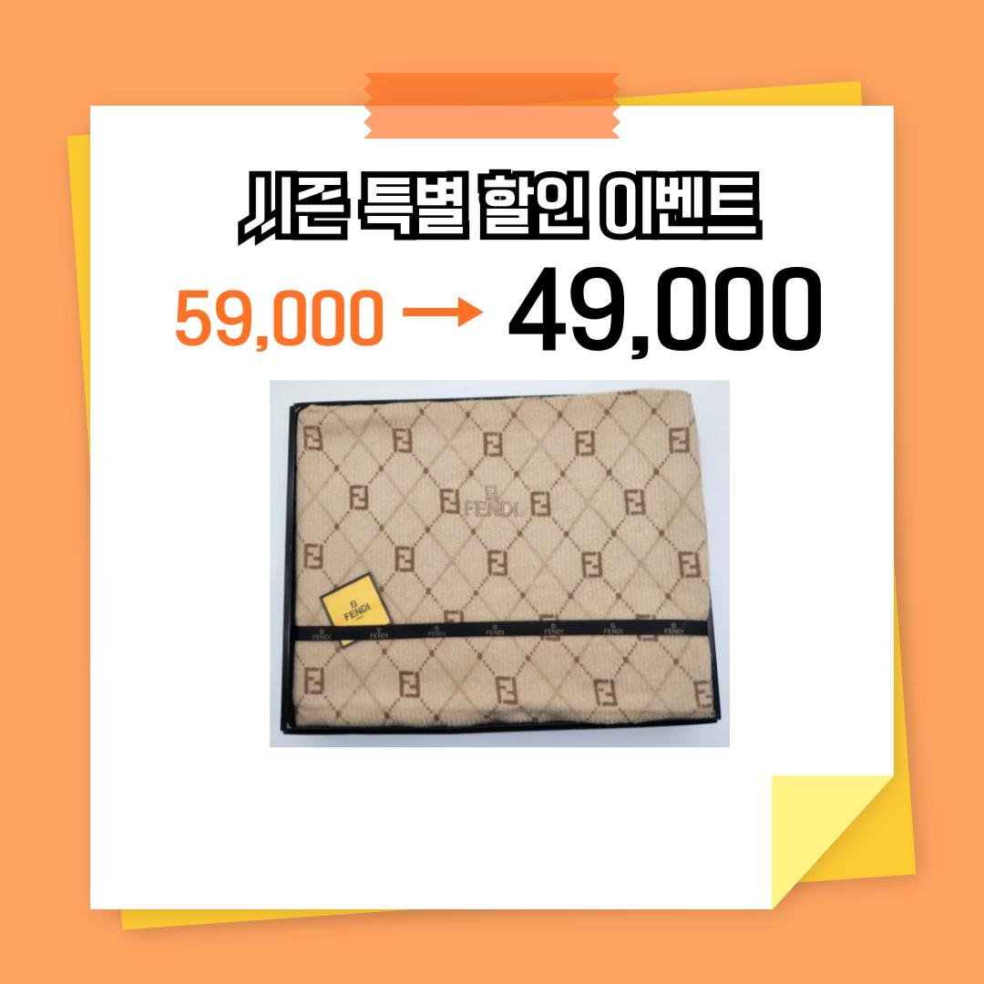 FENDI 펜디 블랭킷 담요 [7491_0612-02]