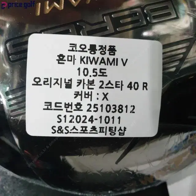 코오롱정품 혼마 KIWAMI V 2스타 드라이버 10.5도 오리지널...