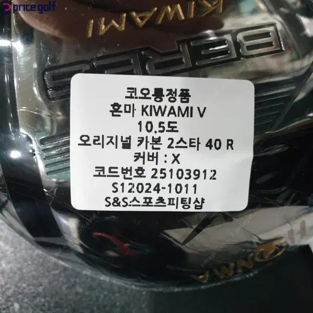 코오롱정품 혼마 KIWAMI V 2스타 드라이버 10.5도 오리지널...