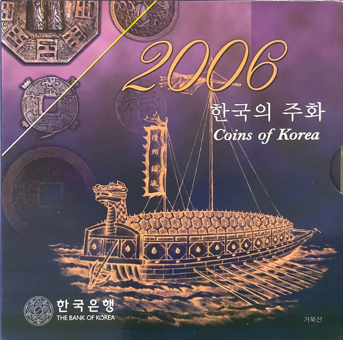 2006 Korean Coin Set