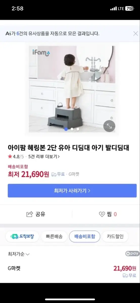 아이팜 헤링본 2단 발디딤대