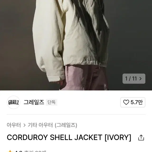 CORDUROY SHELL JACKET [IVORY]